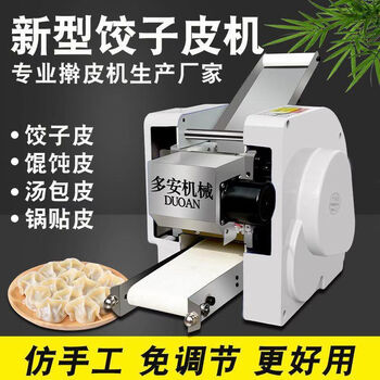Yonghuan new dumpling wrapper machine commercial imitation manual rolling machine small pressing machine fully automatic dumpling wonton bun wrap machine dumpling wrap machine deposit