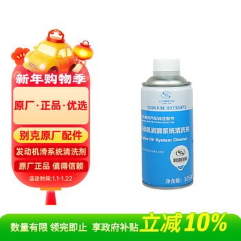 Buick original engine lubrication system cleaning agent 325ml regal yinglang lacrosse envision kaiyue weilang gl8/6