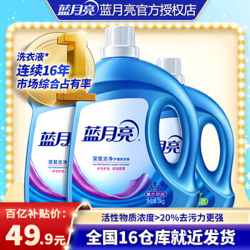 Blue moon blue moon deep cleansing laundry detergent lavender fragrance long-lasting stain removal wholesale care set 3 bottles 9 pounds