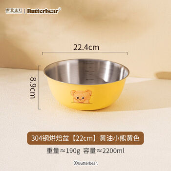 Modern housewife cream bear stainless steel sink drain basket water filter fruit basin new kneading basin 304 steel baking basin 22cm-cream bear yellow
