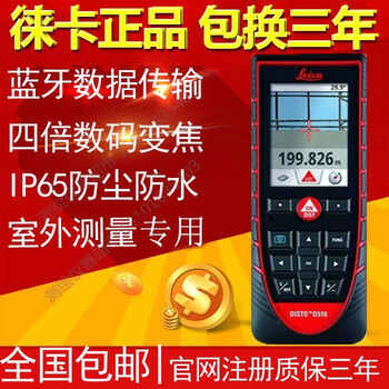 Leica rangefinder oned1d110d2x3x4d510d810s910 leica room measuring instrument electronic ruler leica d510 200 meters standard