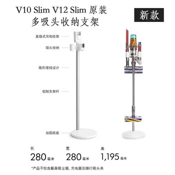 Dyson vacuum cleaner v10v11v12v15 dok punch-free charging stand storage rack dyson original (ordinary multi-head storage) sv18/v10n/v10sl