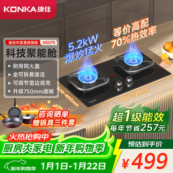 Konka gas stove natural gas double stove household 5.2kw stir-fried fire 70% energy concentration and high thermal efficiency, replacement cost-effective, enlarged panel adjustable chassis jzt-keg75