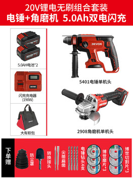 Devon 20v lithium battery brushless power tool set electric drill electric hammer drill impact drill multi-purpose combination 5.0ah 2908 angle grinder + 5401 electric hammer 5.0ah dual electric 3