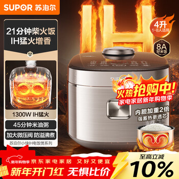 Supor national subsidy rice cooker rice cooker 4 liters household large capacity 4-5 people multifunctional intelligent ih heating incense bomb firewood rice small fast technology f40x83