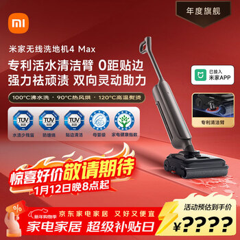 Mijia's most popular product of the year, xiaomi mi floor scrubber 4max, innovative and intelligent 0-edge 23kpa suction power, two-way power sweeping, suction and mopping, all-in-one lying flat anti-tangle floor scrubber