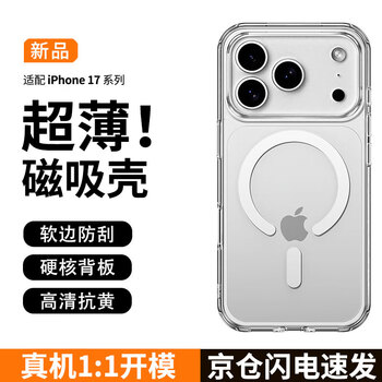 Xyi soft edge anti-scratch suitable for apple 17promax mobile phone case iphone17promax protective case magsafe magnetic transparent shell lens protection ultra-thin anti-fall