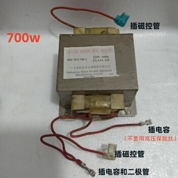 Applicable to galanz, midea, haier, panasonic, lg microwave oven universal transformer 700w/800w transformer, disassembled parts universal transformer 700w