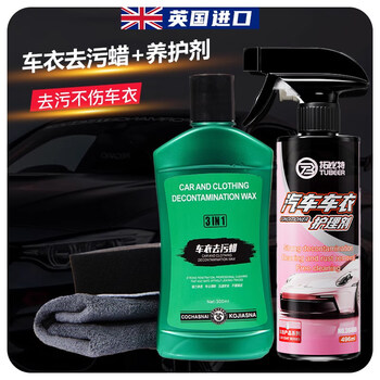 Color-changing film, decontamination wax, car invisible car clothing cleaning agent, special wax to remove water stains, three-in-one maintenance and care solution, upgraded version, car clothing decontamination wax + car clothing maintenance solution + tools