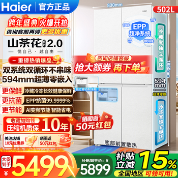 Haier's 502-liter new camellia dual-system refrigerator cross-door ultra-thin zero-embedded full-space fresh-keeping epp ultra-clean independent ice-making dual cycle first-level energy efficiency trade-in