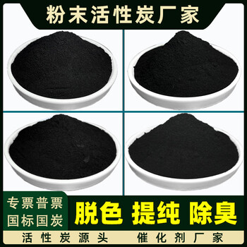 Shantou lincun coconut shell activated carbon powder 00 iodine value food grade decolorization water purification solvent purification raw carbon 100 mesh wood activated carbon powder 100/200/325