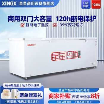 Star deep freezer single temperature refrigerator freezer commercial double-door supermarket horizontal freezer-35 deep freezer refrigerator with locking top door electronic temperature control directly from the manufacturer bd/bc-1088gd (1088l level 1 energy efficiency)