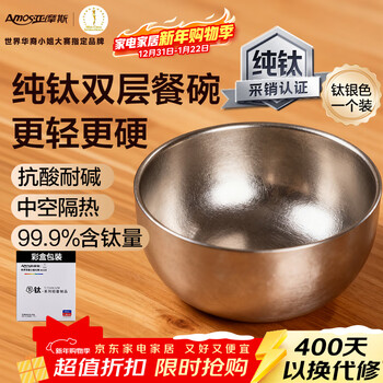 Amos 99.9% pure titanium rice bowl, children's rice bowl, adult soup bowl, heat-insulated and fall-resistant, healthy, titanium silver, renewed for the new year
