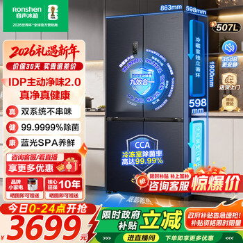Rongsheng 507l cross-door refrigerator idp odor-free active sterilization dual system ultra-thin zero embedded first-class energy efficiency air-cooled frost-free bcd-507e50czlad refrigerator star gravel + dual system dual cycle + 60cm ultra-thin zero embedded + active sterilization