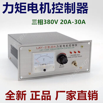 Ljky-20a torque motor controller, torque motor voltage regulator, gravure printing machine speed regulator, laminating machine ljky-2 20a