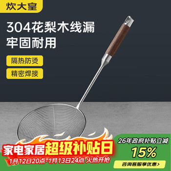 Cui dahuang 304 stainless steel colander, wire colander, mesh, hot pot, large colander, frying spoon, fence, anti-scalding handle, medium size