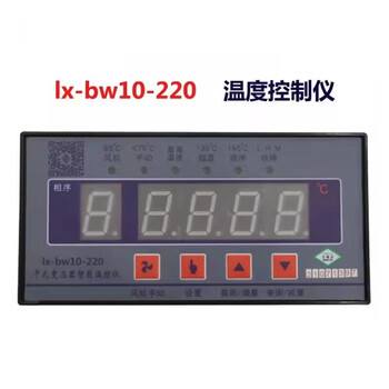 Lx-bw10-rs485 jiangsu loongson dry-type transformer temperature controller fan thermostat thermostat lx-bw10-220/220e (send sensor)