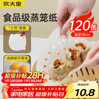 Cui dahuang steamer paper disposable bun spacer paper thickened non-stick food grade oil paper steamer paper 18cm 120 pieces