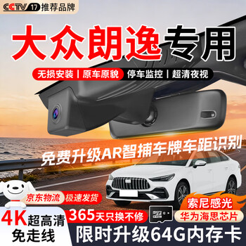Dachang lanyue is suitable for 26 volkswagen lavida driving recorders without wiring, original factory dedicated 4k ultra-clear hidden front and rear dual recording, single lens 1296p + own memory card, 2026 volkswagen lavida pro