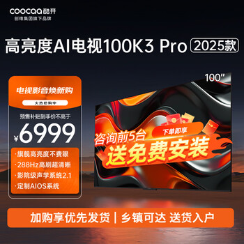 Coocaa tv 100p3e max 100-inch giant screen 4 + 64gb 288hz high brush gaming flat-panel lcd tv 98-inch + deepseek 100-inch tv giant screen 100k3 pro 2025 model