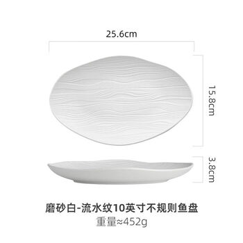 Sanqihu ceramic fish plate home steamed fish plate simple dish plate new grilled fish plate creative tableware fish plate frosted white-10 inch fish plate with irregular water patterns