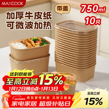 Maxcook disposable lunch box kraft paper bowl with lid picnic fruit packing box 750ml*10 sets mcpj7718