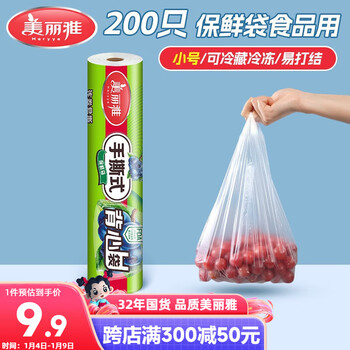 Meliya fresh-keeping bags, vest-style food grade 200 pieces, small thickened storage bags, disposable refrigerator roll packaging bags