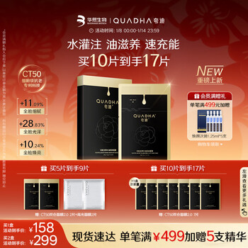 Quadi's new launch ct50 dual chamber mask 2.0 kinetic energy support water oil youth mask 5 pieces new year's gift for women