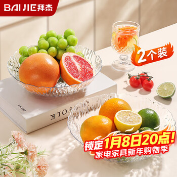 Baiji fruit plate, snack plate, living room household dry fruit plate tray, candy nut plate, glacier pattern light luxury fruit plate, two packs