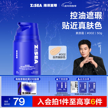 Ocean supreme men's oil control cream 50g skin color 002 concealer repair isolating moisturizing brightening acne marks skin care products gift