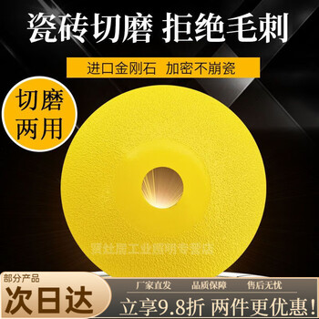Mo peng ceramic tile polishing sheet full ceramic tile polishing sheet vitrified brick rock plate microcrystalline stone marble cutting jade polishing brazing 100 yellow ceramic tile polishing sheet/super sharp (1 piece)
