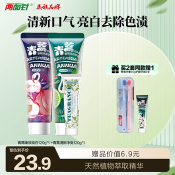 Liangmianzhen (lmz) artemisia annua gum protecting toothpaste, whitening and brightening teeth, freshening breath, 2 sticks 240g (whitening + freshening), new and old packaging randomly