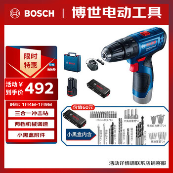 Bosch (bosch) electric drill wall drilling multi-functional household screwdriver gsb120 single battery 12v lithium battery + small black box accessory box