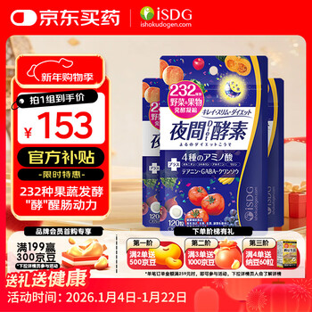 Isdg nighttime enzyme tablets 120 tablets 3 pack contains l-carnitine japanese enzyme fruit and vegetable plant xiao enzyme plum