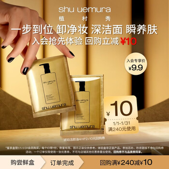 Shu uemura spa grade cleansing oil remover and care all-in-one trial gift 4ml*2