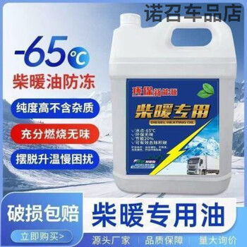 Special oil for diesel heating. parking heating and air heating oil instead of diesel. will not freeze at minus 65 degrees. 9.02 catties barrel. comes with filling tube. colorless and odorless.