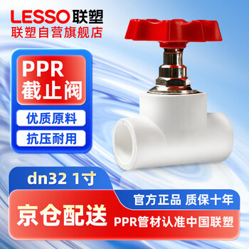 Lesso ppr hot melt stop valve 1 inch white water stop valve hot and cold water pipe switch valve gate valve dn32