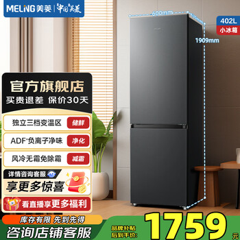 Meiling (meiling) small refrigerator 402 double door two door double frequency conversion air-cooled frost-free and odorless 60cm narrow door splicing large capacity household refrigerator bcd-402wpcx gray subsidy bcd-402wpcx elegant gray