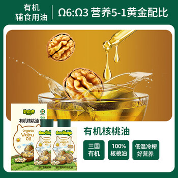 Biochi organic walnut oil 10ml trial pack baby supplementary edible oil