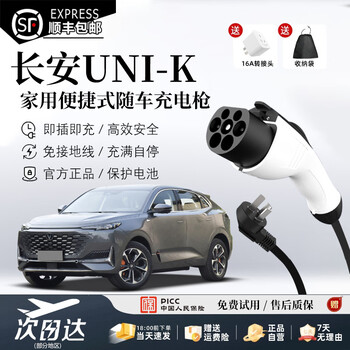 Jingbao electric is suitable for changan uni-k smart electric idd car charger, portable charging gun, no grounding wire charging pile, changan uni-k smart electric idd standard model 3.5kw 8a/16a two-speed switch, 5 meters cable
