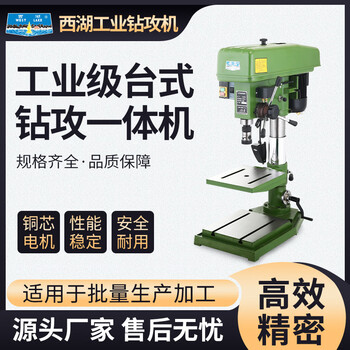 West lake (west lake) west lake drilling and tapping machine industrial-grade drilling and tapping integrated machine high-power desktop drilling and tapping machine zs4120 zs4116 heightened jzs-25b/with cooling/m24 cast/m22 steel