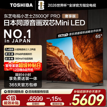 Toshiba tv small cheese 65z600qf pro 65-inch audio and video dual-core mini led rocket launcher audio 300hz 4k high-definition smart home appliances state subsidy