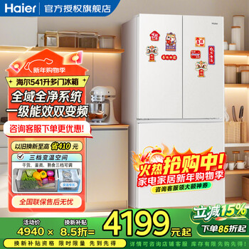 Haier xiaohonghua series new french style multi-door 541 liter white first-class energy-efficiency dual-system sterilization dual-frequency household large-capacity four-door smart ai energy-saving refrigerator with oxygen-blocking dry and wet storage + independent ice making + epp ultra-clean system + black gold purification