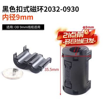 Magnetic ring anti-interference device filter anti-interference magnetic ring filter degaussing ring anti-band magnetic core shield buckle type black buckle type magnetic ring 2032-0930 inner diameter 9mm
