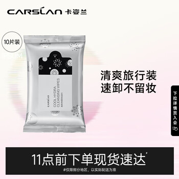 Carslan cool black cleansing makeup remover wipes 10 pieces (disposable portable eye, face and lip cleansing, gentle and no-wash) new year's gift for women