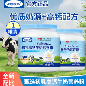 Shenyuan ranch colostrum high calcium milk nutritional powder 1000g barrel imported milk source high calcium milk nutritional powder 1000g*1 can