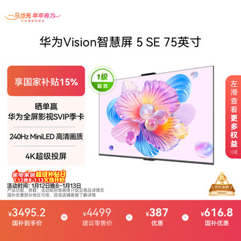 Huawei vision smart screen 5 se 75-inch hongmeng ai movie search miniled honghu image quality first-level energy efficiency state-subsidized projection flat-screen tv hd75kulu