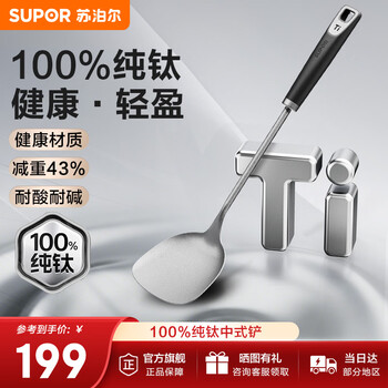 Supor 100% pure titanium spatula, cast iron pot, wok, special cooking spatula, extended anti-scalding healthy spatula kla40ax10