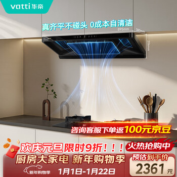 Vantage small flying saucer s36 frequency conversion 26 air volume large suction self-cleaning 0 seam flush recommended with 308 stove household detachable range hood top suction i11s36