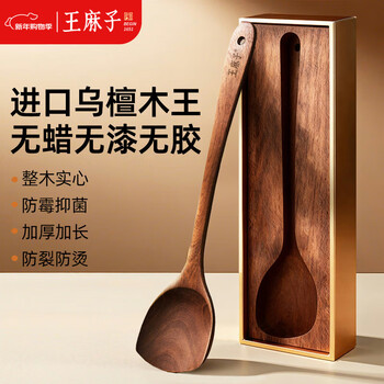 Wang mazi ebony spatula household non-stick wooden spatula paint-free wax-resistant high temperature anti-scalding wooden cooking spatula